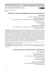 Особенности женского предпринимательства в малом бизнесе