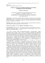 EPHEDRA LOMATOLEPIS SCHRENK (EPHEDRACEAE DUMORT.) - НОВЫЙ ВИД ДЛЯ ФЛОРЫ ЕВРОПЫ