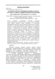 ВАЛЮТНАЯ СТРУКТУРА ВНЕШНЕТОРГОВЫХ РАСЧЕТОВ РОССИИ В УСЛОВИЯХ САНКЦИЙ: ВЫЗОВЫ И ПЕРСПЕКТИВЫ
