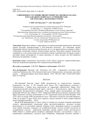 СОВРЕМЕННОЕ СОСТОЯНИЕ ВИДОВ СЕМЕЙСТВА ORCHIDACEAE JUSS. ЮГО-ЗАПАДНОГО КОПЕТДАГА (ТУРКМЕНИСТАН): СИСТЕМАТИКА, ЭКОЛОГИЯ И УГРОЗЫ