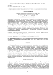 ОРДИНАЦИЯ СООБЩЕСТВ КАМЕНИСТОЙ СТЕПИ САМАРСКОГО ПОВОЛЖЬЯ