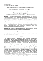 ВИДЫ РОДА AMBROSIA L. (ASTERACEAE) В ИВАНОВСКОЙ ОБЛАСТИ