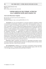 ЭТИЧЕСКИЕ И КУЛЬТУРНЫЕ АСПЕКТЫ НАСТАВНИЧЕСКОЙ ДЕЯТЕЛЬНОСТИ