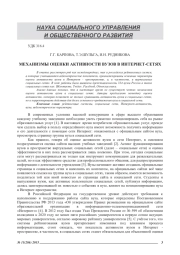 МЕХАНИЗМЫ ОЦЕНКИ АКТИВНОСТИ ВУЗОВ В ИНТЕРНЕТ-СЕТЯХ