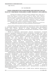 СМЕНА ПРИОРИТЕТОВ ЭКОНОМИЧЕСКИХ ИНТЕРЕСОВ КАК ФАКТОР СОВЕРШЕНСТВОВАНИЯ ХОЗЯЙСТВЕННОГО МЕХАНИЗМА