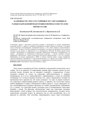 ОСОБЕННОСТИ СТРЕССОУСТОЙЧИВОСТИ У ОБУЧАЮЩИХСЯ РАЗНЫХ НАПРАВЛЕНИЙ ПОДГОТОВКИ В ПЕРИОД СЕМЕСТРА И ВО ВРЕМЯ СЕССИИ
