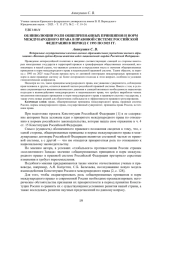 ОБ ИНВОЛЮЦИИ РОЛИ ОБЩЕПРИЗНАННЫХ ПРИНЦИПОВ И НОРМ МЕЖДУНАРОДНОГО ПРАВА В ПРАВОВОЙ СИСТЕМЕ РОССИЙСКОЙ ФЕДЕРАЦИИ В ПЕРИОД С 1993 ПО 2025 ГГ.