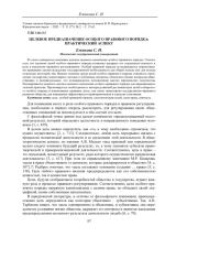 ЦЕЛЕВОЕ ПРЕДНАЗНАЧЕНИЕ ОСОБОГО ПРАВОВОГО ПОРЯДКА: ПРАКТИЧЕСКИЙ АСПЕКТ