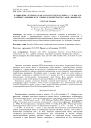АССОЦИАЦИЯ ARTEMISIO TAURICAE-HALOCNEMETUM STROBILACEUM ASS. NOV. В РАЙОНЕ ЗАПАДНЫХ ПОДСТЕПНЫХ ИЛЬМЕНЕЙ (АСТРАХАНСКАЯ ОБЛАСТЬ)