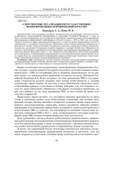 О ПЕРСПЕКТИВЕ ЛЕГАЛИЗАЦИИ НЕГОСУДАРСТВЕННЫХ ВОЕНИЗИРОВАННЫХ ФОРМИРОВАНИЙ В РОССИИ