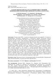 К ФЛОРЕ ПЕНЗЕНСКОЙ ОБЛАСТИ: КАМЕШКИРСКИЙ, КУЗНЕЦКИЙ, НЕВЕРКИНСКИЙ И ПЕНЗЕНСКИЙ РАЙОНЫ (ПО МАТЕРИАЛАМ 2024 ГОДА)