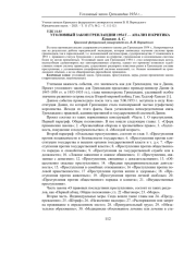 УГОЛОВНЫЙ ЗАКОН ГРЕНЛАНДИИ 1954 Г. - АНАЛИЗ И КРИТИКА
