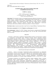 К ФЛОРЕ ОЗЕРА СВЕТЛОГО И ОКРЕСТНОСТЕЙ (УЛЬЯНОВСКАЯ ОБЛАСТЬ)