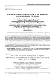 ПРОМЫШЛЕННЫЕ ИННОВАЦИИ И ИХ ВЛИЯНИЕ НА ЭКОНОМИКУ РЕГИОНА