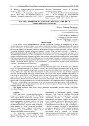 ФАКТОРЫ, ВЛИЯЮЩИЕ НА ТОРГОВУЮ СИТУАЦИЮ ХОРАСАНА И МАВЕРАННАХРА В XIV-XV ВВ.