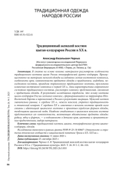 Традиционный женский костюм цыган-кэлдэраров России в ХХ в.