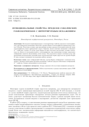 ФУНКЦИОНАЛЬНЫЕ СВОЙСТВА ПРЕДЕЛОВ СОБОЛЕВСКИХ ГОМЕОМОРФИЗМОВ С ИНТЕГРИРУЕМЫМ ИСКАЖЕНИЕМ
