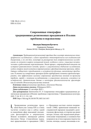 Современная этнография традиционных религиозных праздников в Италии: проблемы и перспективы
