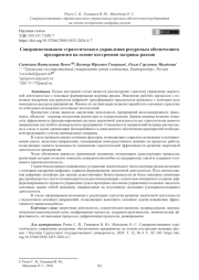 Совершенствование стратегического управления ресурсным обеспечением предприятия на основе построения матрицы рисков