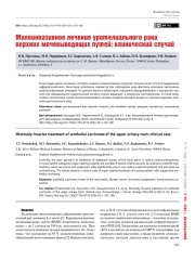 Малоинвазивное лечение уротелиального рака верхних мочевыводящих путей: клинический случай