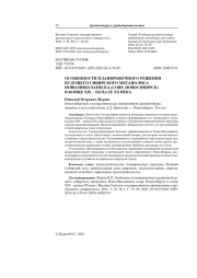 ОСОБЕННОСТИ ПЛАНИРОВОЧНОГО РЕШЕНИЯ  БУДУЩЕГО СИБИРСКОГО МЕГАПОЛИСА  НОВО-НИКОЛАЕВСКА (СОВР. НОВОСИБИРСК)  В КОНЦЕ XIX – НАЧАЛЕ XX ВЕКА