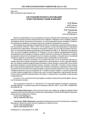 СИСТЕМНЫЙ ПРОФИЛЬ МОТИВАЦИИ И ВНУТРИЛИЧНОСТНЫЙ КОНФЛИКТ