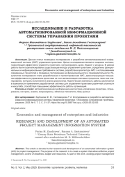 ИССЛЕДОВАНИЕ И РАЗРАБОТКА АВТОМАТИЗИРОВАННОЙ ИНФОРМАЦИОННОЙ СИСТЕМЫ УПРАВЛЕНИЯ ПРОЕКТАМИ