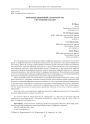 КРИТЕРИИ ЦИФРОВОЙ ГРАМОТНОСТИ: СИСТЕМНЫЙ АНАЛИЗ