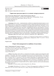 Управление рисками проекта в условиях неопределенности