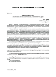 ФОРМУЛА КРАСОТЫ: СИСТЕМНО-ПСИХОЛОГИЧЕСКАЯ ИНТЕРПРЕТАЦИЯ