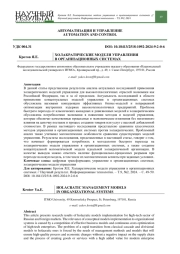 ХОЛАКРАТИЧЕСКИЕ МОДЕЛИ УПРАВЛЕНИЯ В ОРГАНИЗАЦИОННЫХ СИСТЕМАХ