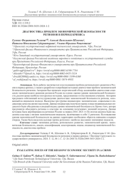 ДИАГНОСТИКА ПРОБЛЕМ ЭКОНОМИЧЕСКОЙ БЕЗОПАСНОСТИ РЕГИОНОВ В ПЕРИОД КРИЗИСА