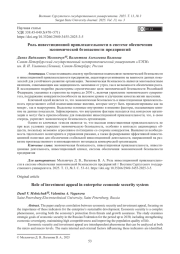 Роль инвестиционной привлекательности в системе обеспечения экономической безопасности предприятий