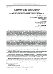 СИСТЕМНАЯ И СТРУКТУРНАЯ ОРГАНИЗАЦИЯ ЦЕННОСТНО-МОТИВАЦИОННОЙ СФЕРЫ В ЗАВИСИМОСТИ ОТ УДОВЛЕТВОРЕННОСТИ СТУДЕНТОВ ЦИФРОВОЙ ОБРАЗОВАТЕЛЬНОЙ СРЕДОЙ ВУЗА