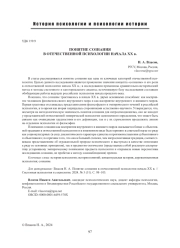 ПОНЯТИЕ СОЗНАНИЯ В ОТЕЧЕСТВЕННОЙ ПСИХОЛОГИИ НАЧАЛА ХХ В
