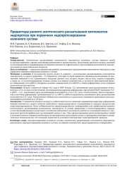 ПРЕДИКТОРЫ РАННЕГО АСЕПТИЧЕСКОГО РАСШАТЫВАНИЯ КОМПОНЕНТОВ ЭНДОПРОТЕЗА ПРИ ПЕРВИЧНОМ ЭНДОПРОТЕЗИРОВАНИИ КОЛЕННОГО СУСТАВА