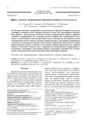 Эффект «памяти» микроразрядов барьерного разряда в потоке воздуха