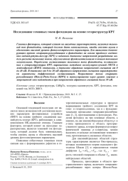Исследование темновых токов фотодиодов на основе гетероструктур КРТ