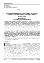 МАРКЕТИНГОВЫЕ ЗАДАЧИ, ОСНОВАННЫЕ НА ИСКУССТВЕННОМ ИНТЕЛЛЕКТЕ, В КАМПАНИЯХ НА АРАБСКОМ ЯЗЫКЕ В СТРАНАХ БЛИЖНЕГО ВОСТОКА