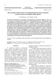 Молекулярно-динамическое моделирование распыления молибдена пучком газовых кластерных ионов аргона