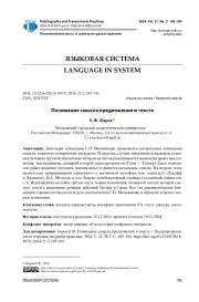 ПОНИМАНИЕ СМЫСЛА ПРЕДЛОЖЕНИЯ И ТЕКСТА