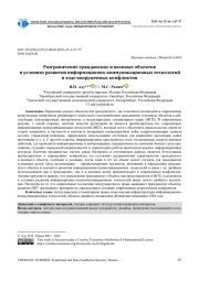 РАЗГРАНИЧЕНИЕ ГРАЖДАНСКИХ И ВОЕННЫХ ОБЪЕКТОВ В УСЛОВИЯХ РАЗВИТИЯ ИНФОРМАЦИОННО-КОММУНИКАЦИОННЫХ ТЕХНОЛОГИЙ В ХОДЕ ВООРУЖЕННЫХ КОНФЛИКТОВ
