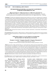 ПРОМЫШЛЕННАЯ ПОЛИТИКА КАК ФАКТОР УСКОРЕННОГО РАЗВИТИЯ ЭКОНОМИКИ РОССИИ