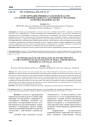 ТРАНСФОРМАЦИЯ ПРИНЦИПА РАЗДЕЛЕНИЯ ВЛАСТЕЙ В УСЛОВИЯХ ЦИФРОВИЗАЦИИ ГОСУДАРСТВЕННОГО УПРАВЛЕНИЯ: ТЕОРЕТИКО-ПРАВОВОЙ АНАЛИЗ
