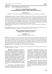 ИНСТИТУТ НАЗНАЧЕНИЯ НАКАЗАНИЯ В ПРАВОПРИМИНИТЕЛЬНОЙ СУДЕЙСКОЙ ДЕЯТЕЛЬНОСТИ