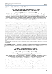 СИСТЕМА ПРОТИВОДЕЙСТВИЯ ВНЕШНИМ УГРОЗАМ ЭКОНОМИЧЕСКОЙ БЕЗОПАСНОСТИ ПРЕДПРИЯТИЯ