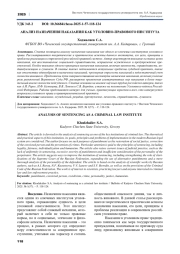 АНАЛИЗ НАЗНАЧЕНИЯ НАКАЗАНИЯ КАК УГОЛОВНО-ПРАВОВОГО ИНСТИТУТА