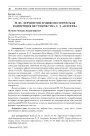 М. Ю. ЛЕРМОНТОВ И МИФОПОЭТИЧЕСКАЯ КОНЦЕПЦИЯ ВЕСТНИЧЕСТВА Д. Л. АНДРЕЕВА
