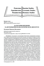 КАТЕГОРИЯ ВРЕМЕНИ В АНГЛОЯЗЫЧНОМ НЕОЛОГИЧЕСКОМ ДИСКУРСЕ