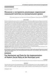 Механизм и инструменты реализации современной социальной политики на муниципальном уровне